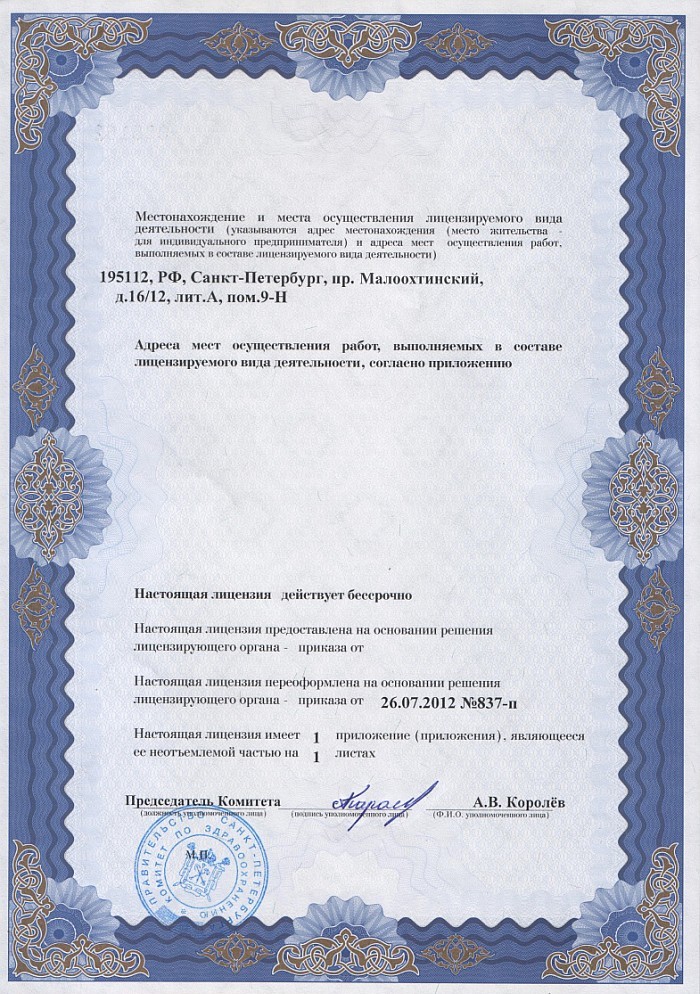 Лицензия на осуществление фармацевтической деятельности в Шахтерске